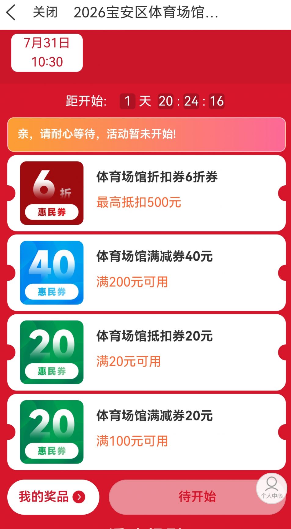 2026深圳宝安区体育消费券领取攻略(附入口+时间+金额)