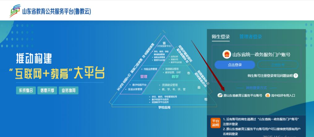2026年泰安市高中综评登录入口+方式
