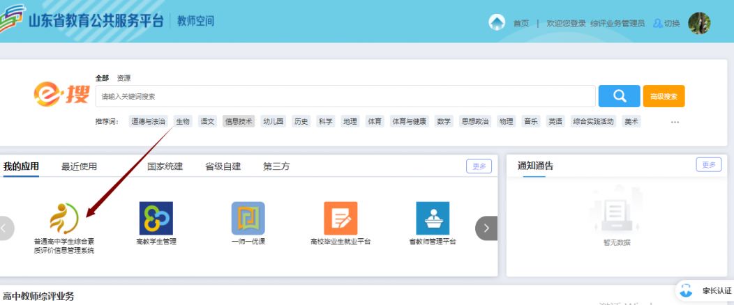 2026年泰安市高中综评登录入口+方式