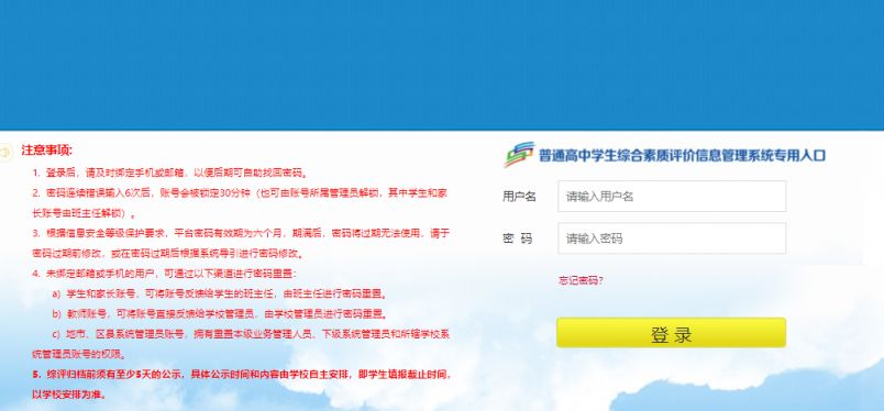 2026年泰安市高中综评登录入口+方式