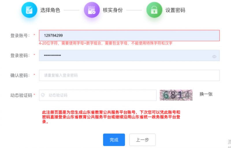 2026年泰安市高中综评登录入口+方式