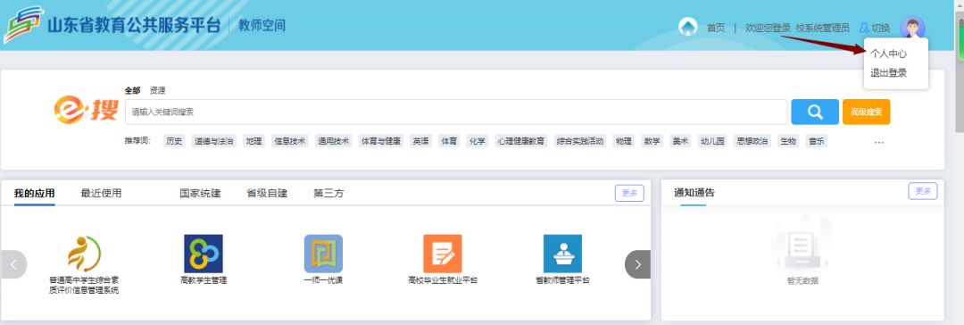 2026年泰安市高中综评平台忘记密码怎么办？