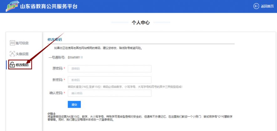 2026年泰安市高中综评平台忘记密码怎么办？