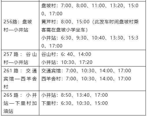 泰安各公交線路冬季發車時間