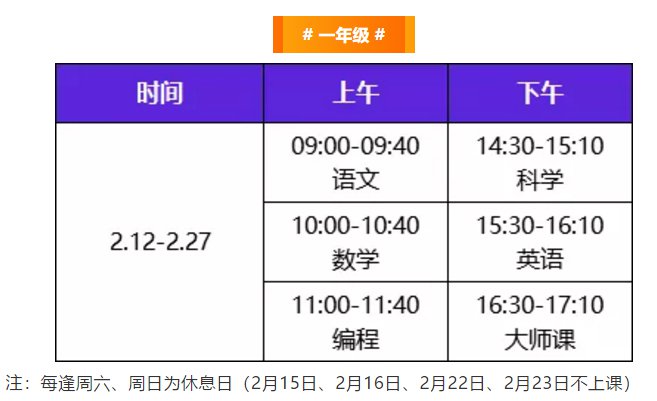 泰安学而思校内同步直播课详细课程表