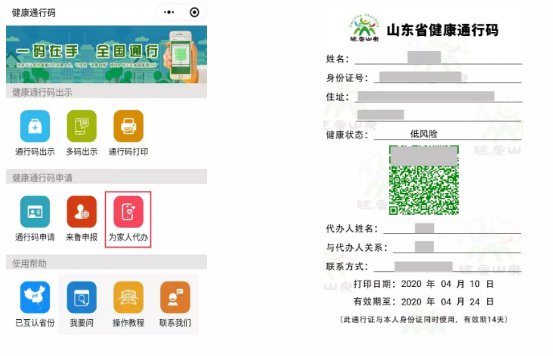 山东省健康通行码申请图片