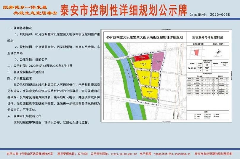 泰安发布最新规划公示持续更新