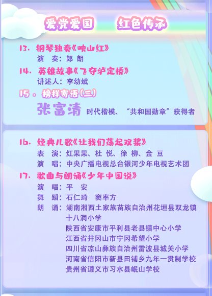 2020我们的节日六一特别节目附节目单