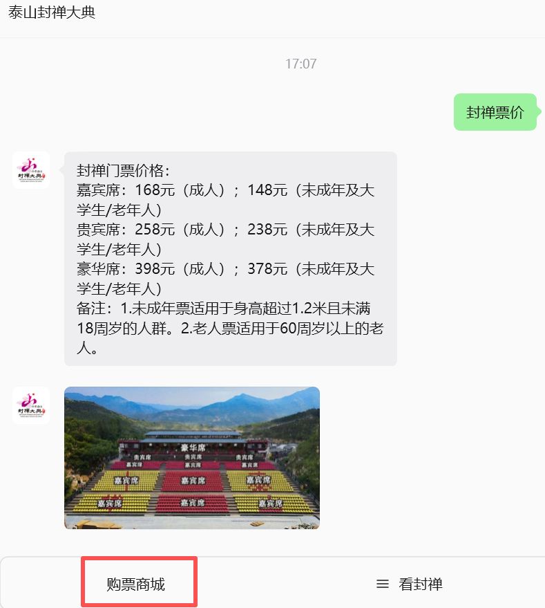 2026三月三泰山封禅大典购票入口