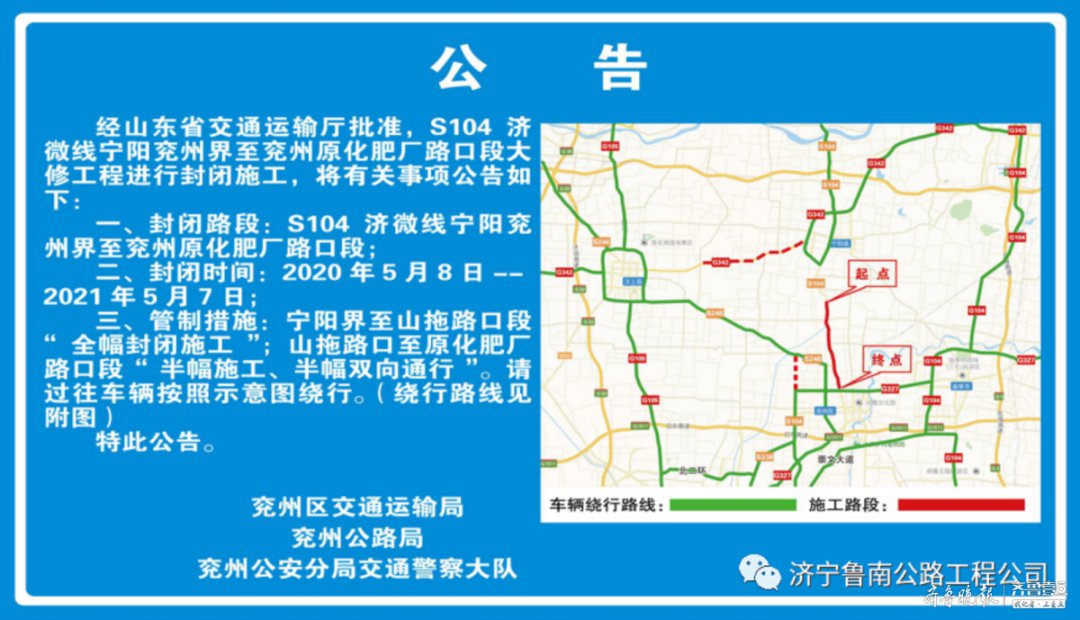 s104济微线宁阳兖州界至兖州原化肥厂路口段封闭施工
