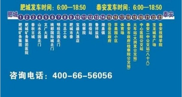 肥城至泰安定制客运运行情况