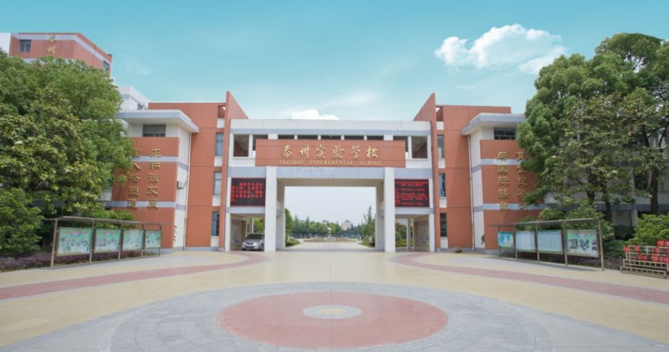 泰州实验学校学区包括哪些小区