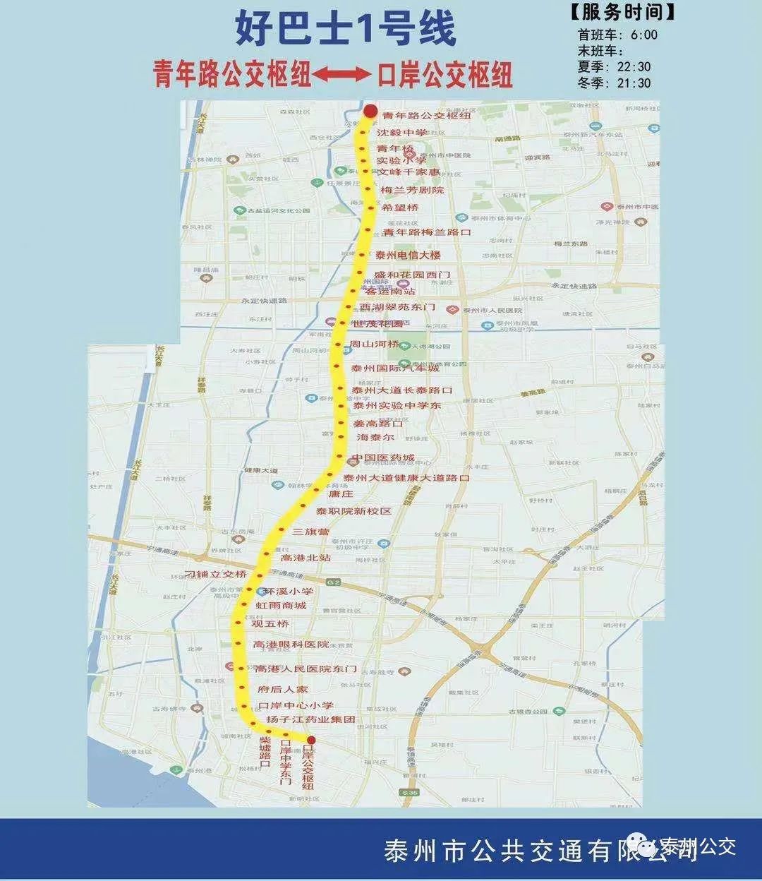 泰州公交路线调整最新消息(持续更新) 泰州公交路线调整最新消息(持续