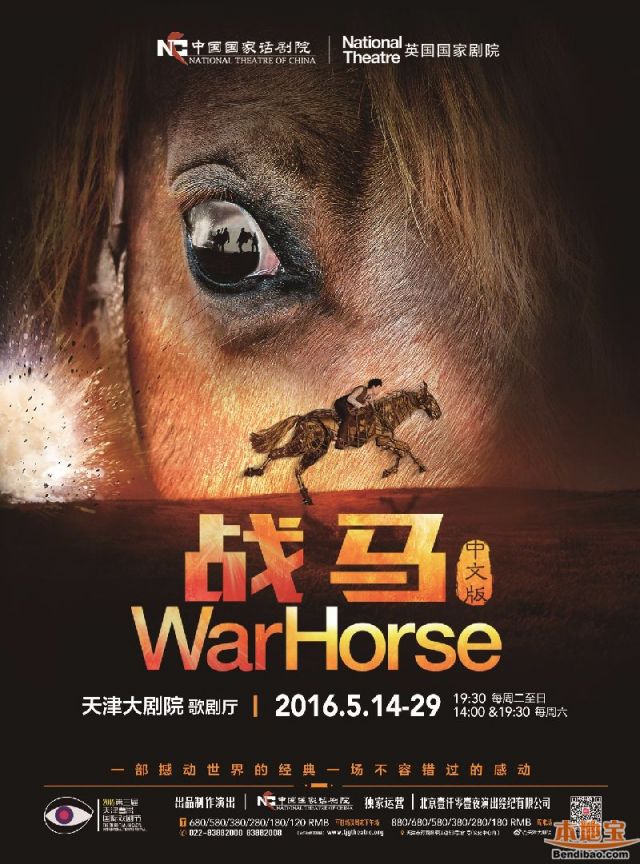 天津大剧院舞台剧《战马》中文版 国家话剧院出演- 天津本地宝