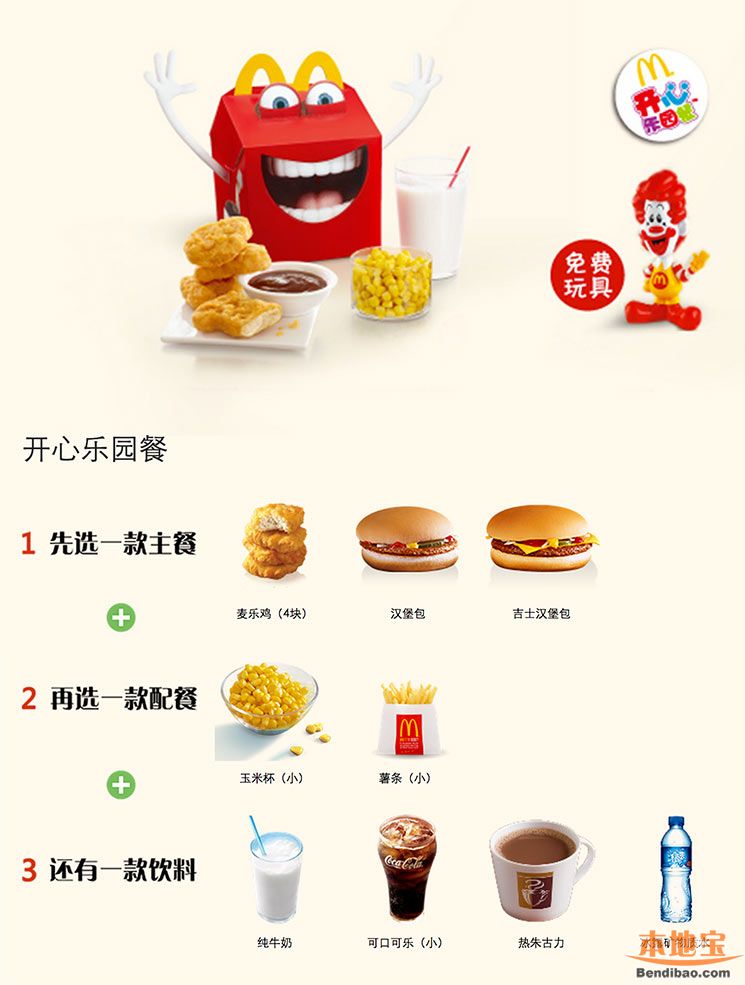 麦当劳儿童套餐菜单图片