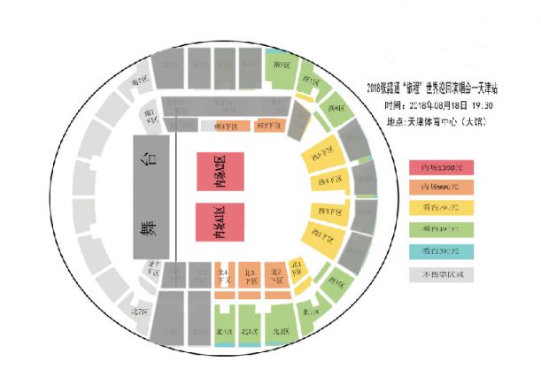 張韶涵2018天津演唱會座位圖