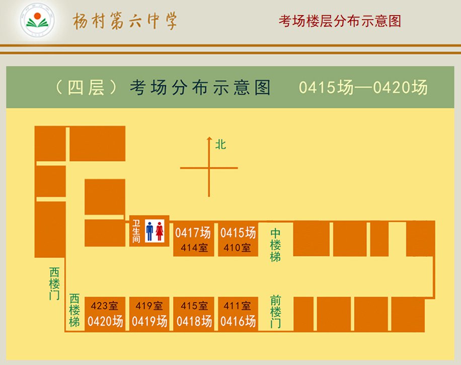 2020 年高考考场安排示意图雍阳中学考点 2020 年高考考场安排示意图