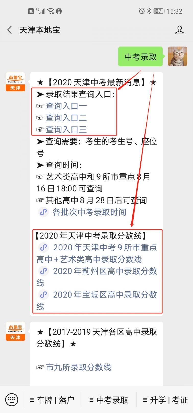 2020年天津市西青区中考录取各高中分数线详情