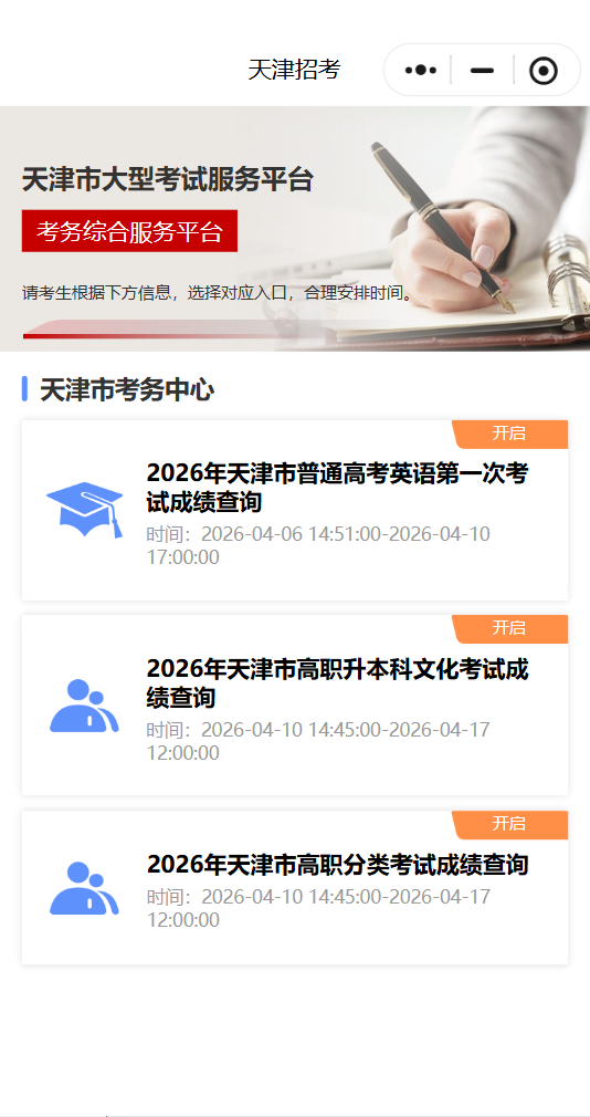 2026年高职分类考试及高职升本科文化考试成绩查询指南(附入口)