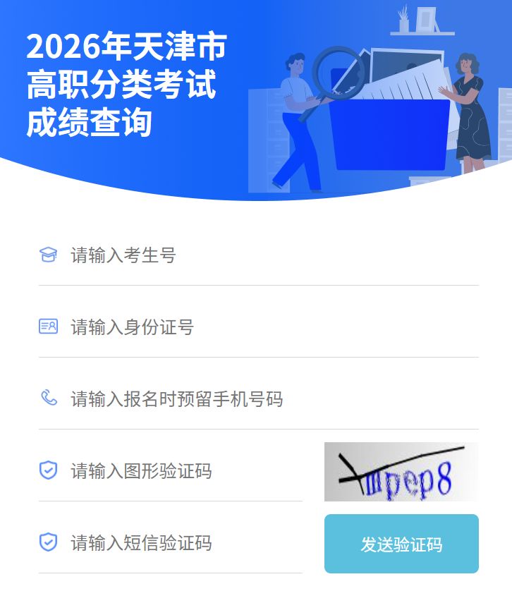 2026天津高职分类考试及高职升本科文化考试成绩复核方式