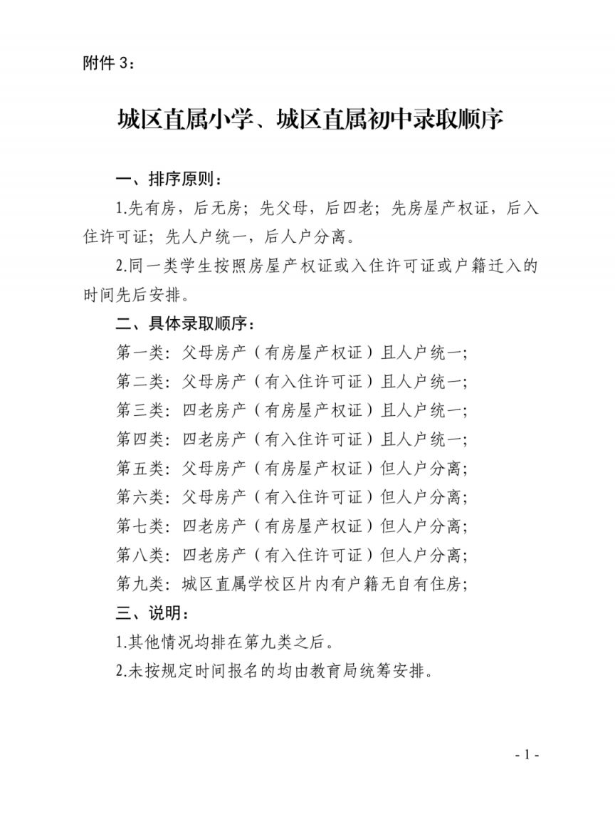 天津市蓟州区2026年随迁子女小学一年级入学正式报名通告