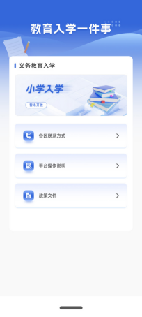 天津市宝坻区2026年随迁子女小学一年级入学登记办法