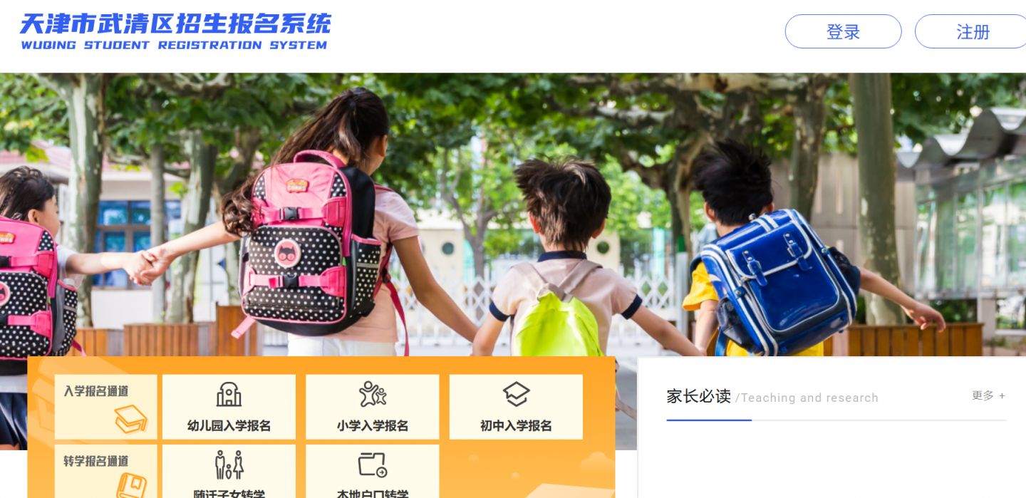 【本地资讯】2026年天津市武清区公办小学报名入口