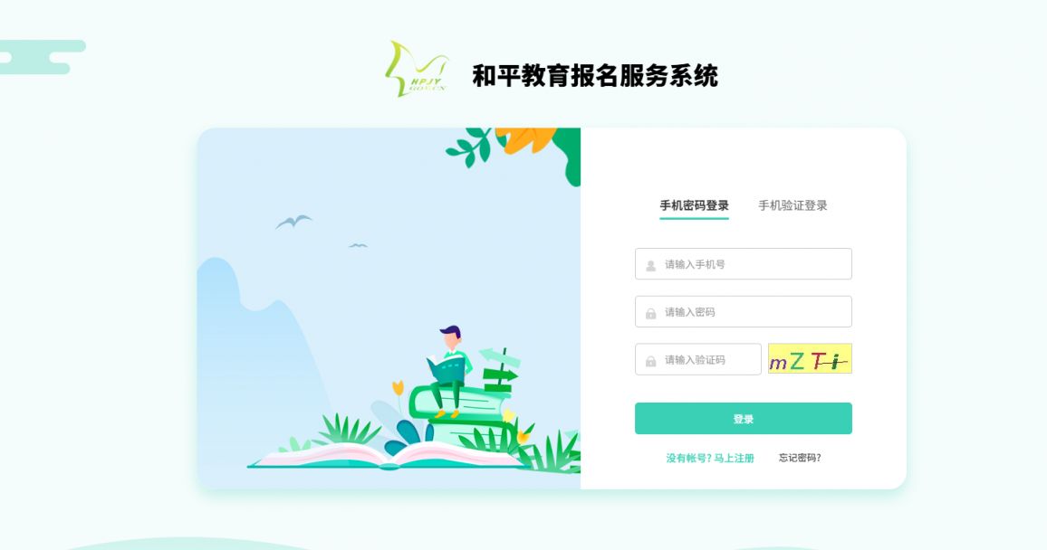 【本地资讯】天津市和平区2026年回户籍小升初网上登记操作步骤