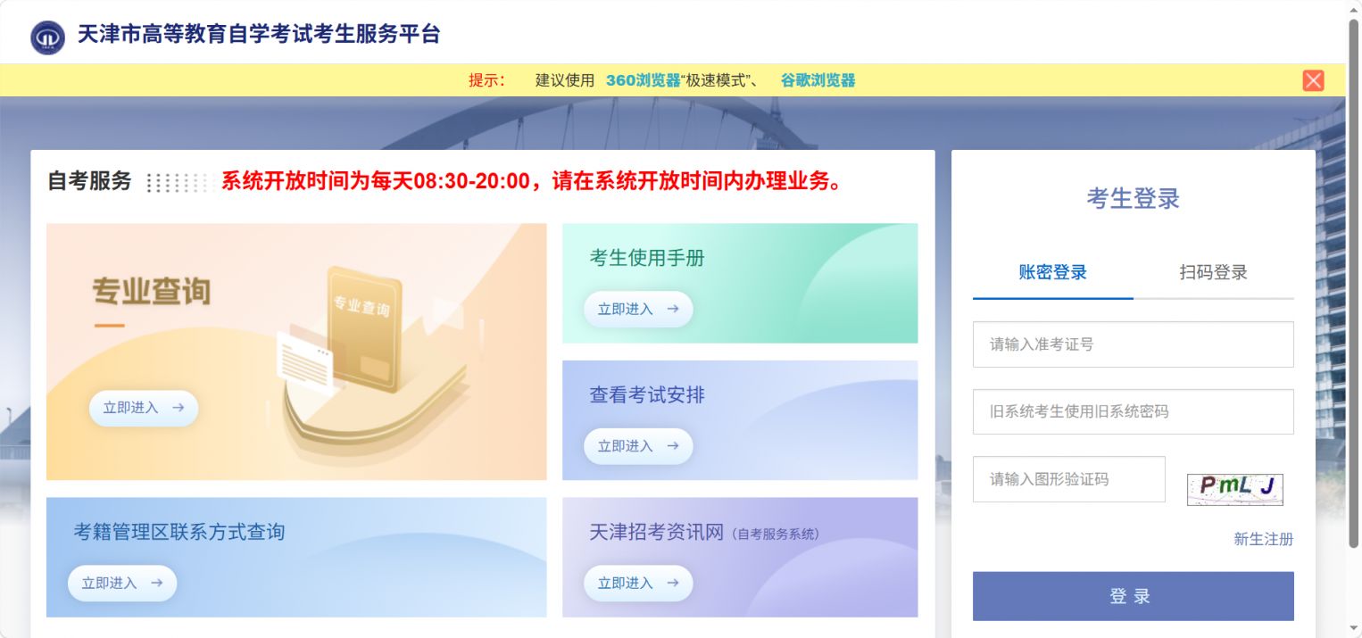 【本地资讯】2026年下半年天津自学考试报名入口官网(www.zhaokao.net)