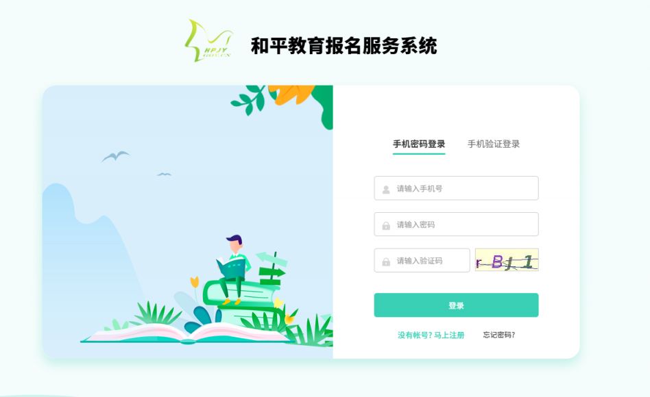 【本地资讯】天津市和平区2026年幼儿园招生办法