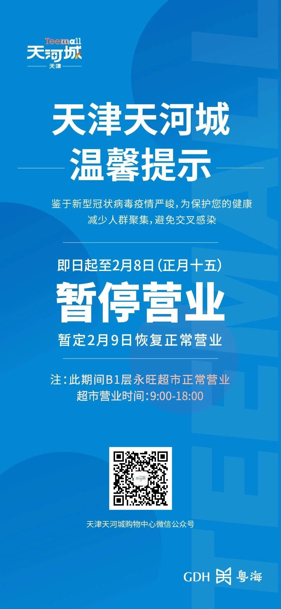 9恢復正常營業暫停營業時間:2.1-2.