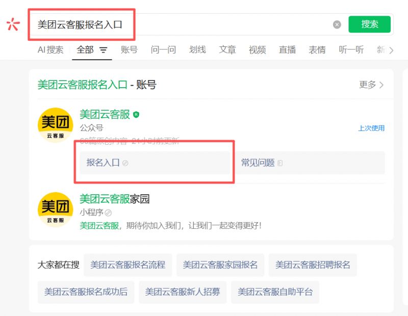 美团云客服招聘民宿客服在线岗位（报名入口+流程）