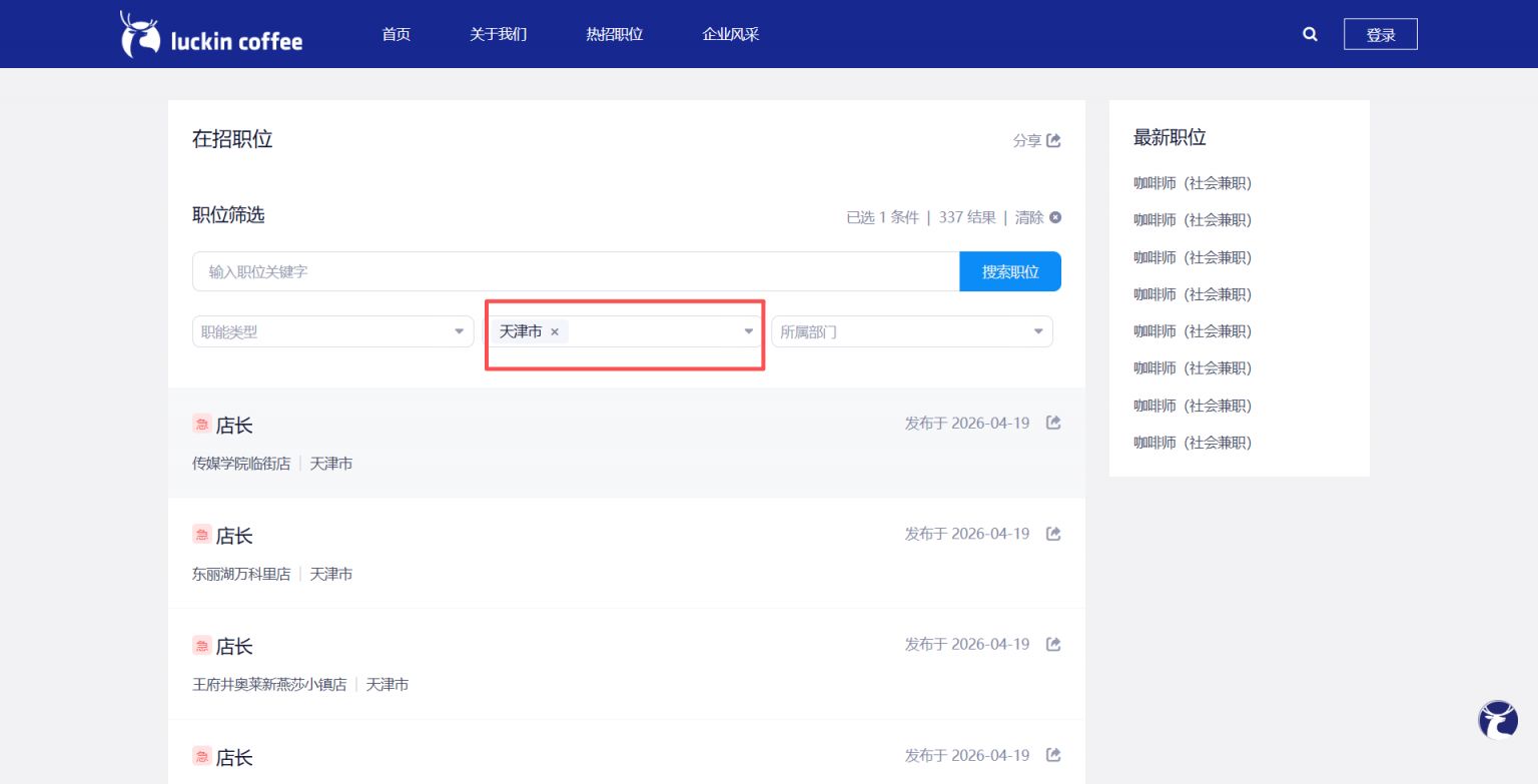 瑞幸招聘（报名入口+流程）