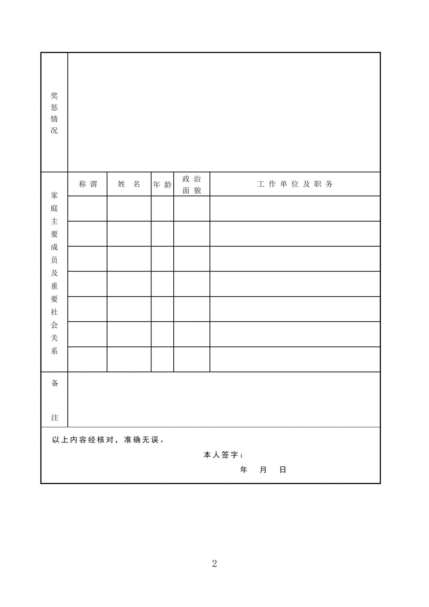 【本地资讯】天津市静海区消防救援局政府专职消防员报名登记表