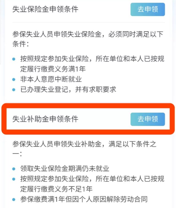 2020年天津失業補助金申領流程