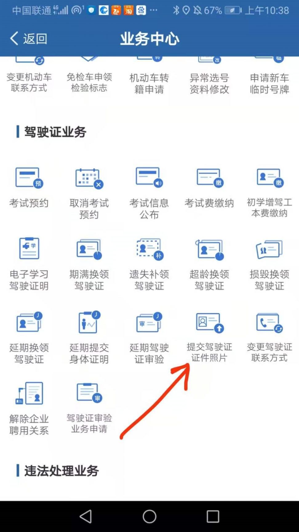 天津駕駛證丟失手機上可以補辦嗎