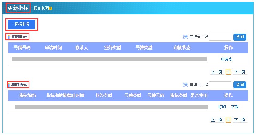 天津小客车更新指标网上申报流程查询入口