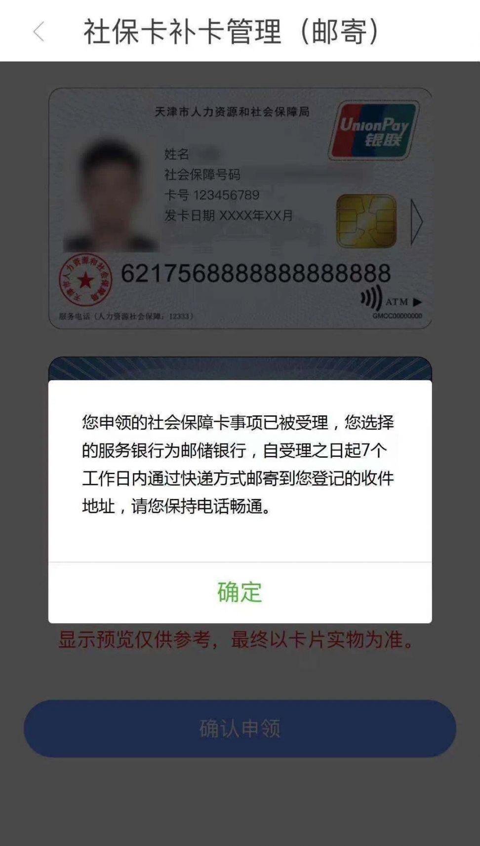 天津社保卡丟了掛失補辦可以郵寄嗎