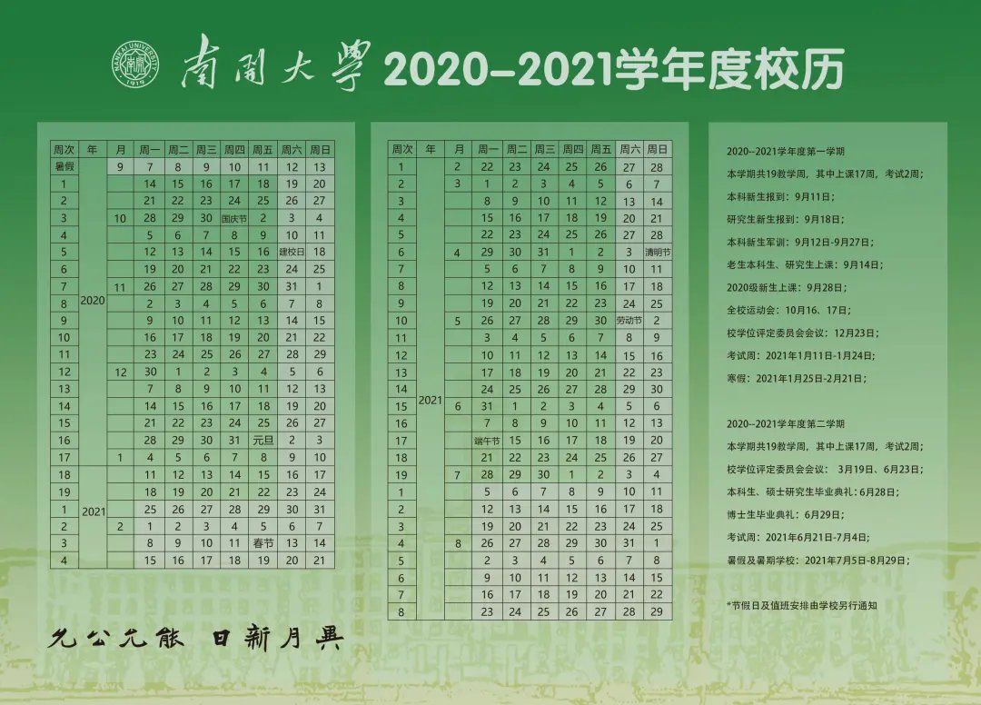 3月1日(週一)正式上課,共計62天,研究生放假時間按導師要求安排.