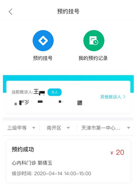 天津津心办app预约挂号流程 天津津心办app预约挂号流程 