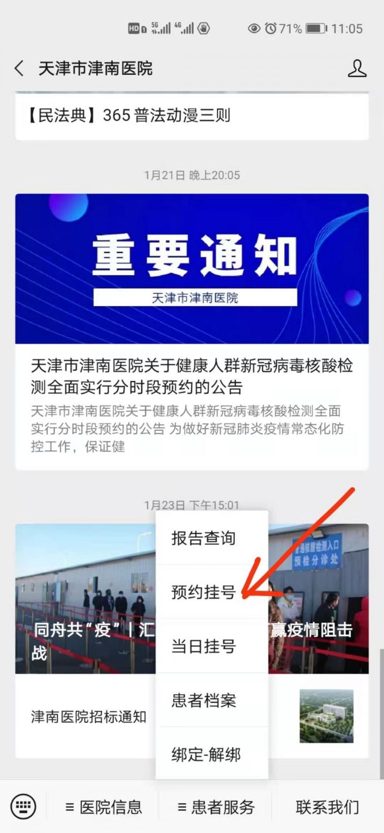 天津津南医院做核酸检测微信预约流程