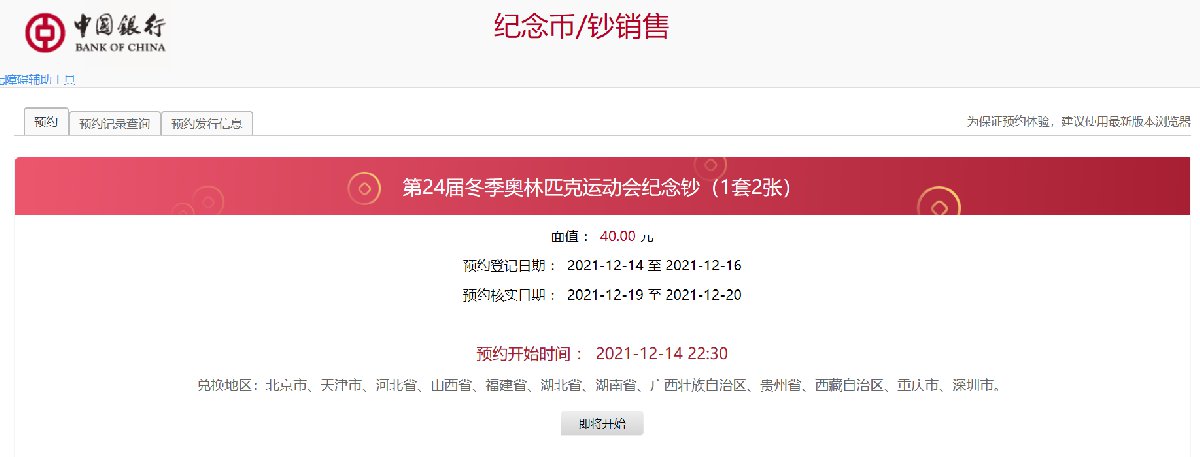 2)中國銀行1)中國工商銀行預約入口:(活動已結束,入口已關閉)2021年12