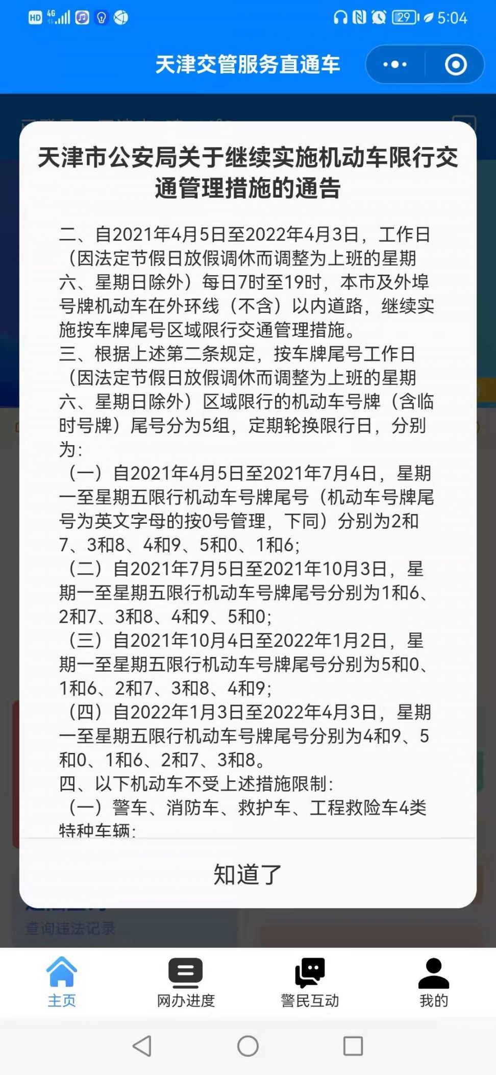 >>>更多閱讀:2022年2月天津限號表(最新版)2022年2月天津限號外地車