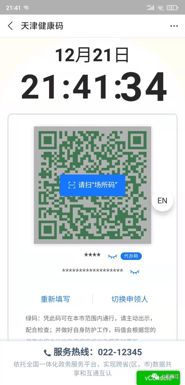 健康码显示请扫场所码图片