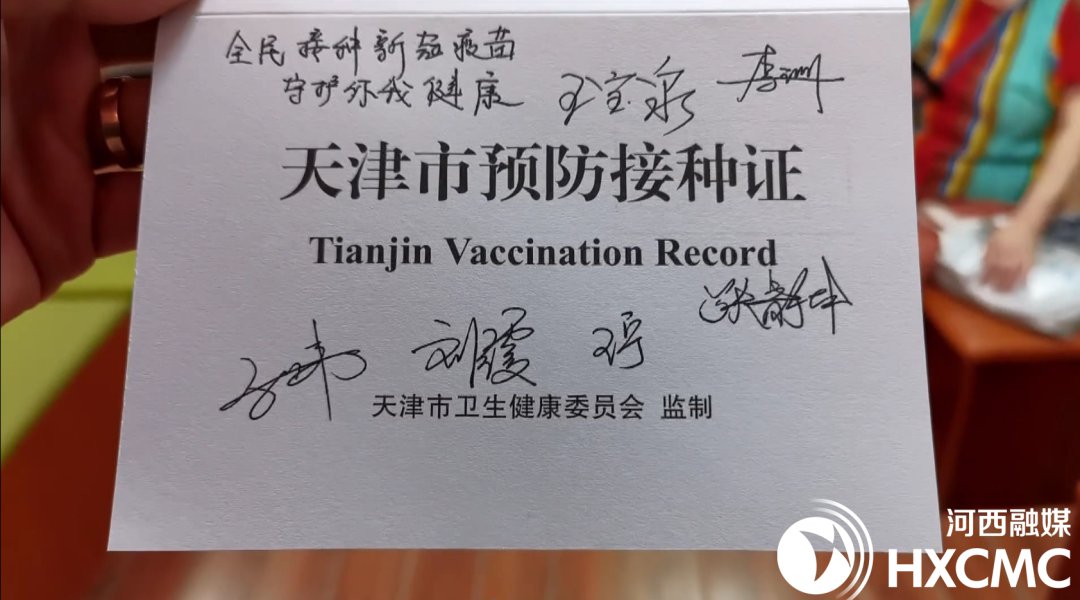 李珊,王宁等6位天津女排教练员和队员的亲笔签名的预防接种证