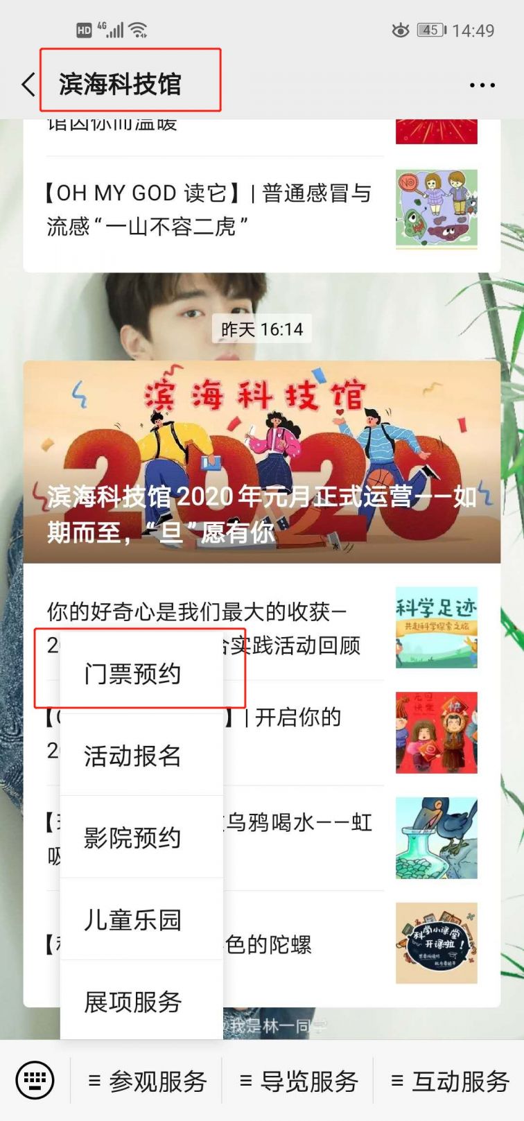 天津滨海科技馆微信预约入口和流程