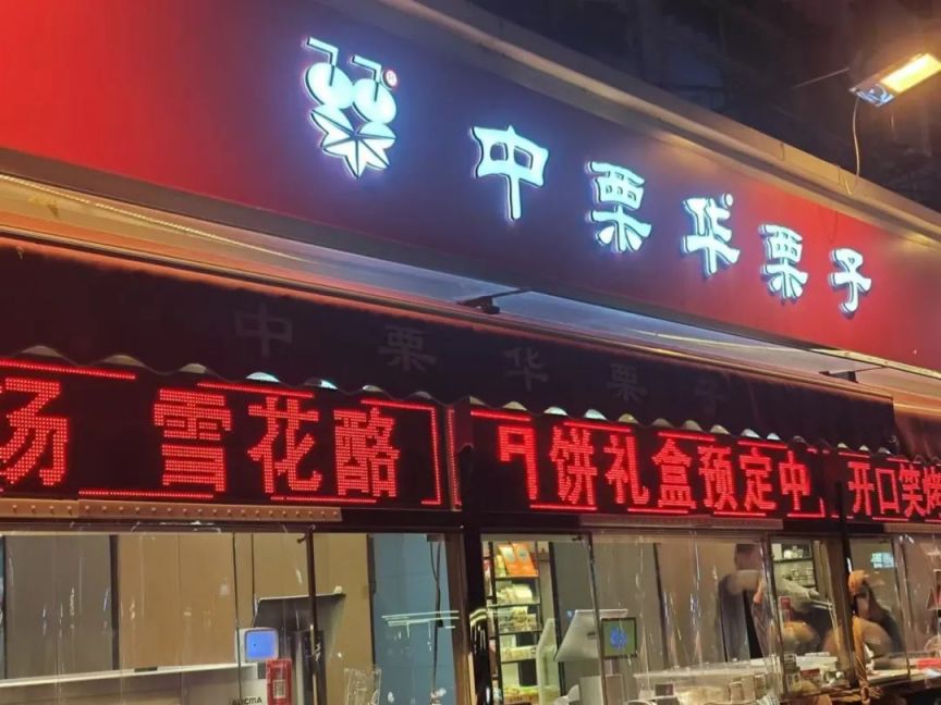 天津好吃的9家月饼店推荐!