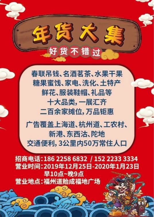 2020天津天津滨海新区贻成福地年货节时间地点