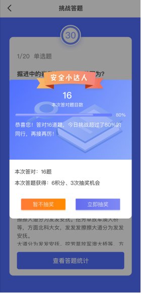 2020全国安全网络知识竞赛答题操作指南app端