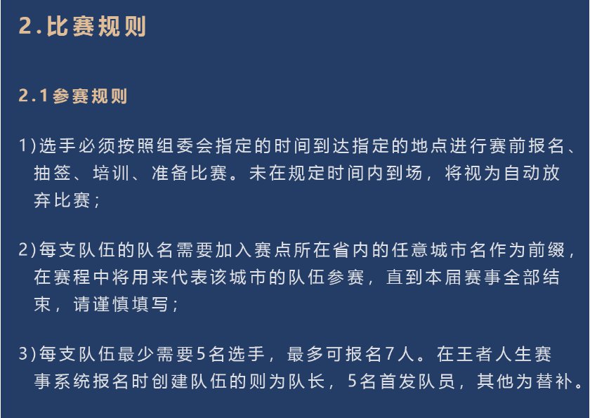 2020第二届王者荣耀全国大赛天津城市海选赛规则详情